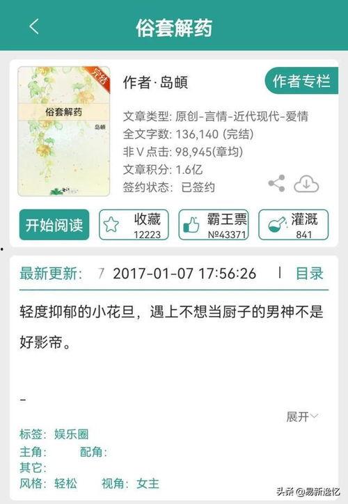 娱乐圈吃瓜小说推文